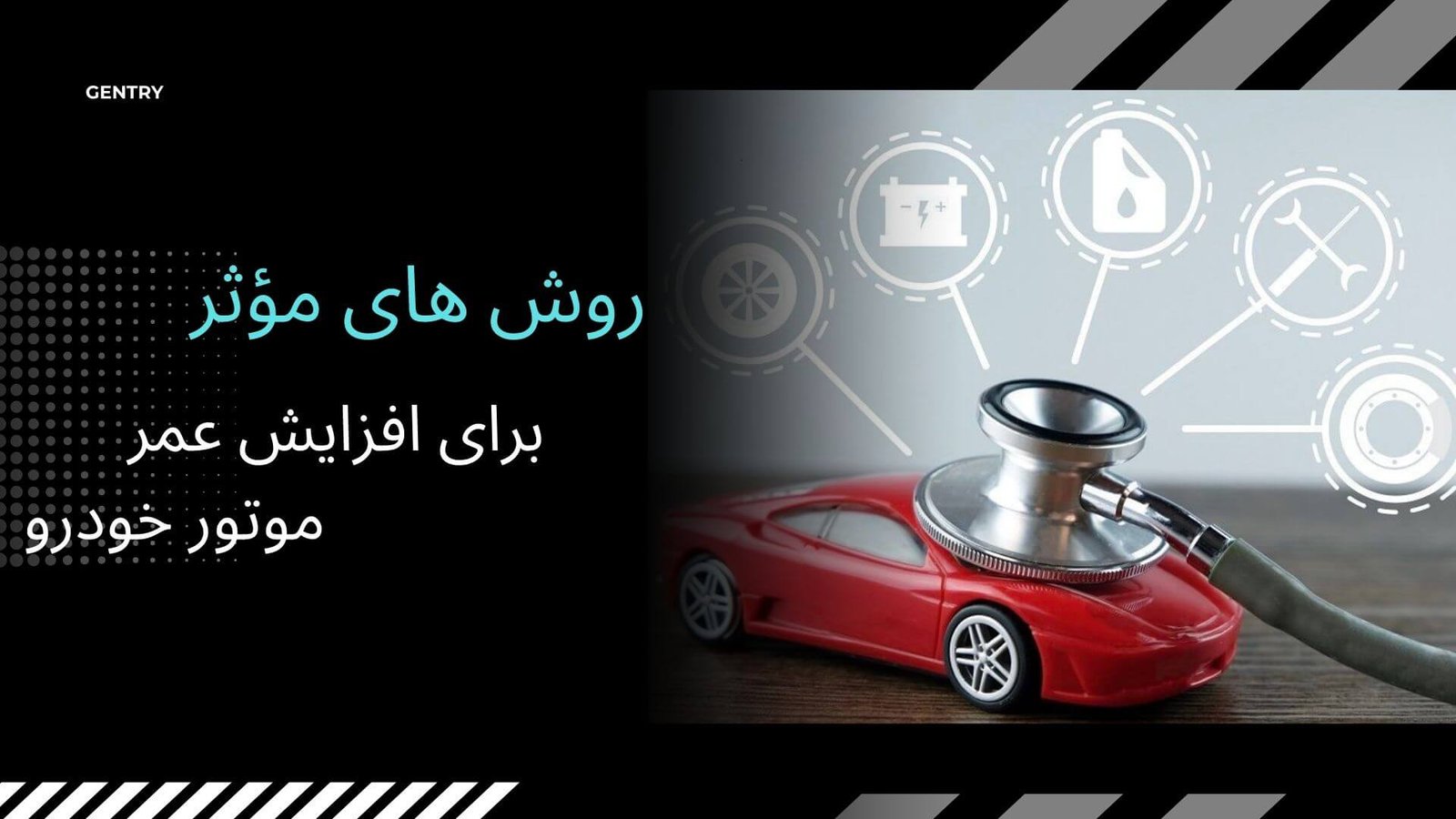 ۱۰ روش مؤثر برای افزایش عمر موتور خودرو