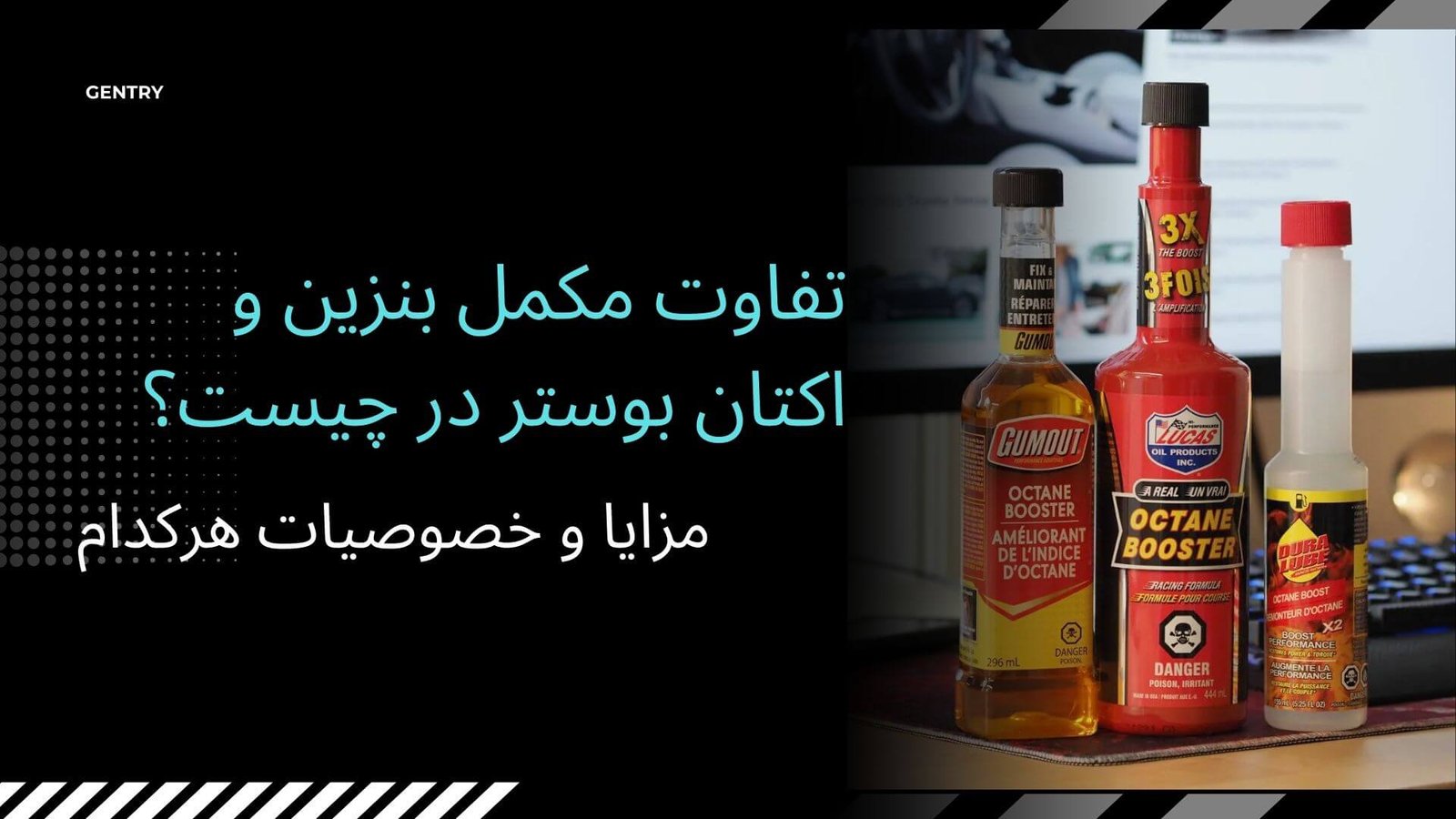 تفاوت مکمل بنزین و اکتان بوستر در چیست؟