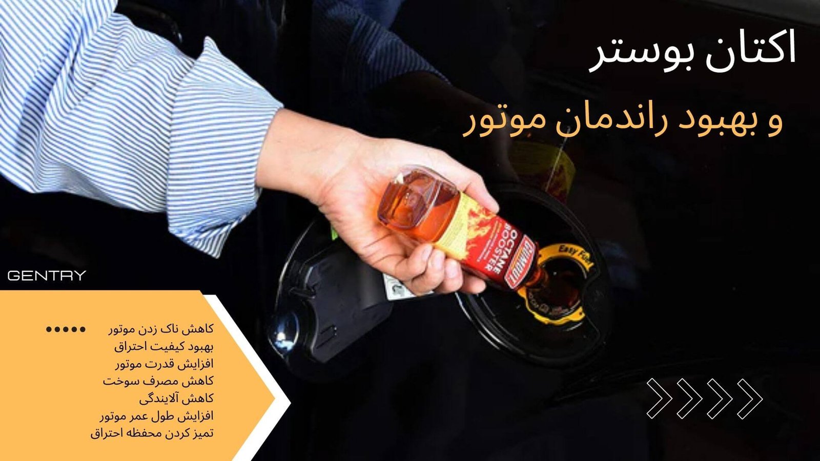 مزایای اکتان بوستر