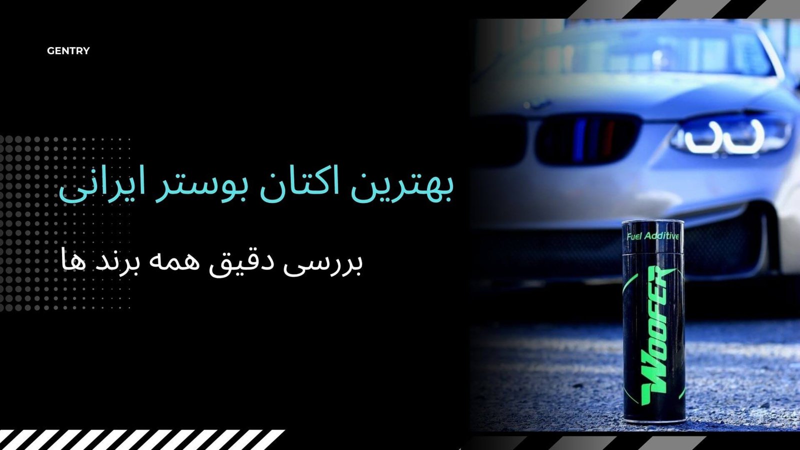 بهترین اکتان بوستر ایرانی + بررسی دقیق همه برند ها